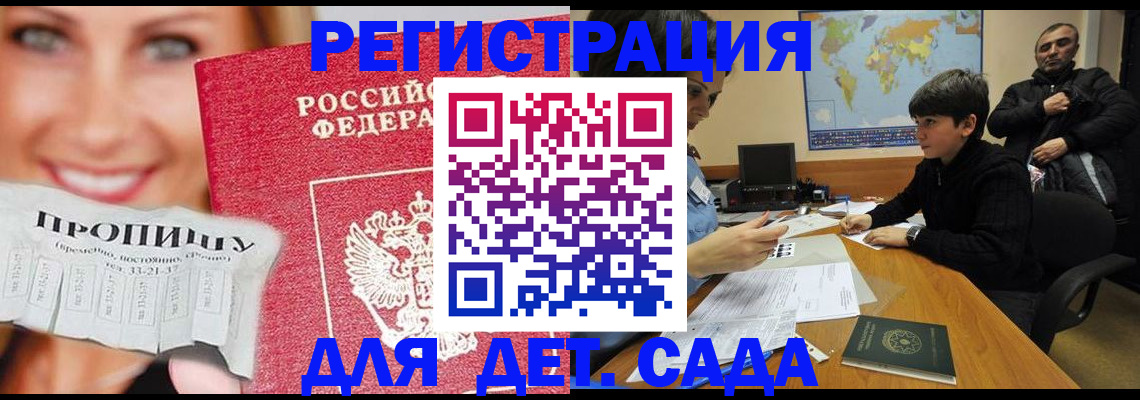прописка для работы в Курчатове