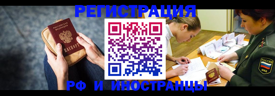прописка законно в Курчатове